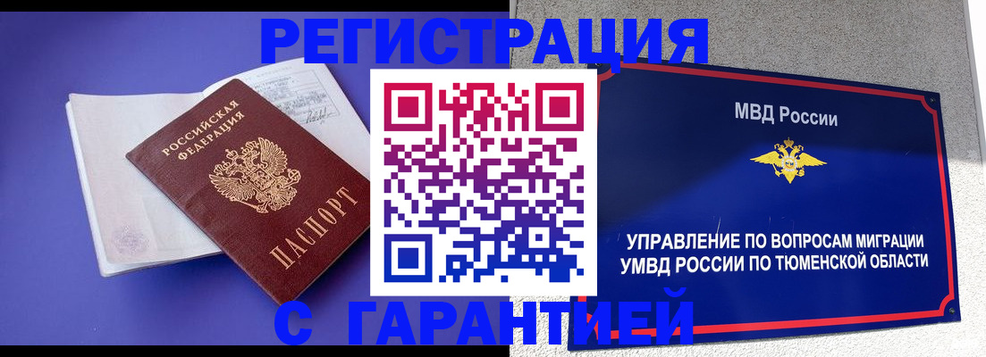 миграционный учет в Реже