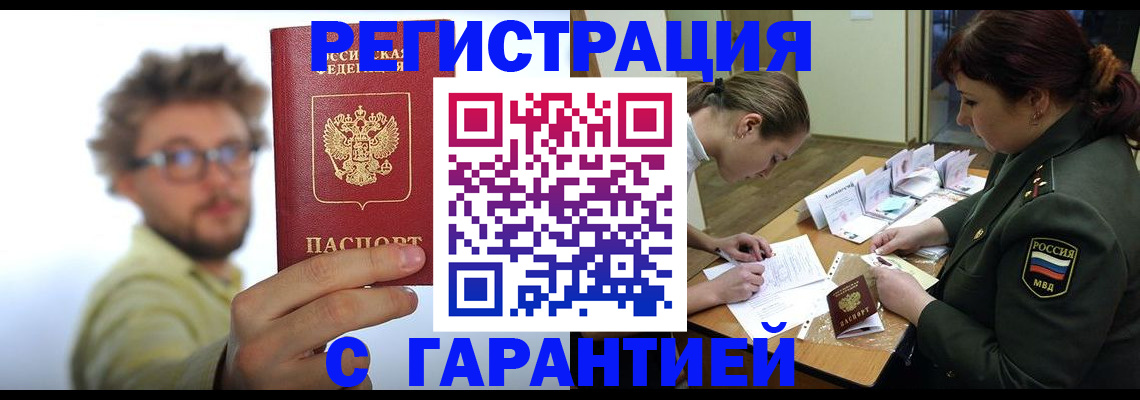 купить прописку в Реже