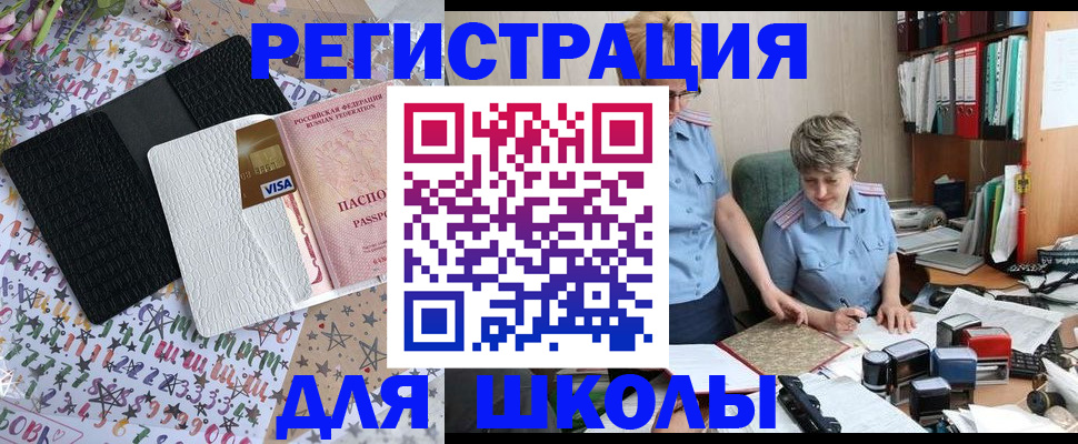 прописка штамп в Реже