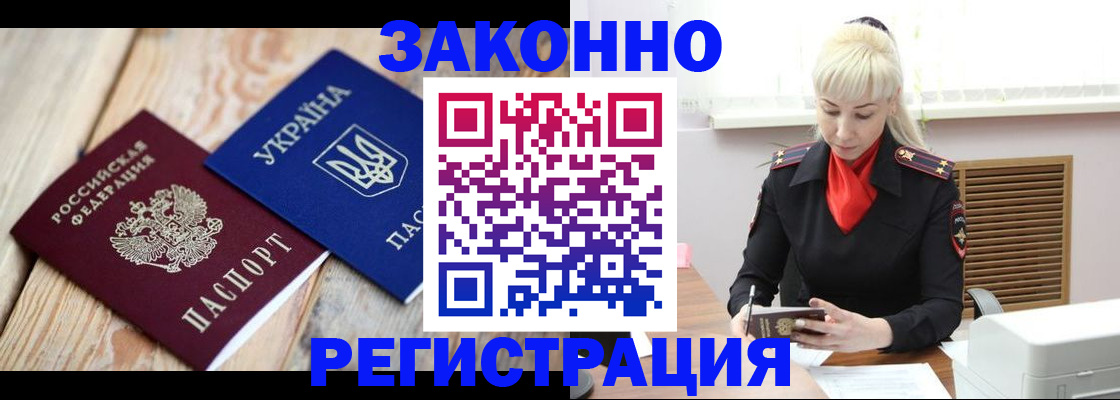 прописка для работы в Реже