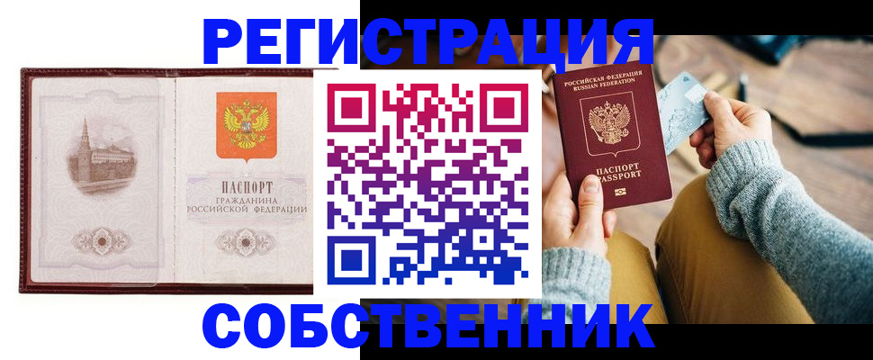 временная регистрация поиск в Реже