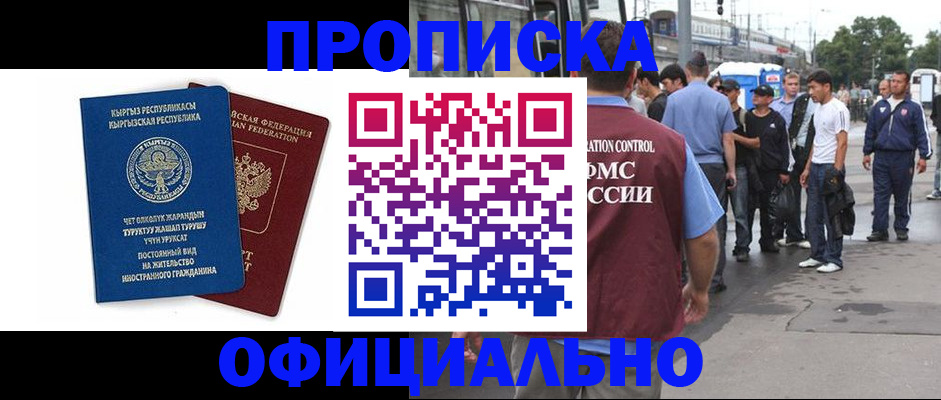 временная регистрация в Реже