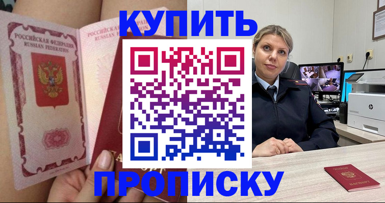 прописка паспорт в Реже